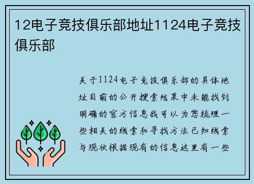 12电子竞技俱乐部地址1124电子竞技俱乐部